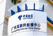 广州电信数据中心